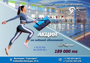 The action "Sport - ult densaulyk" from the fitness center